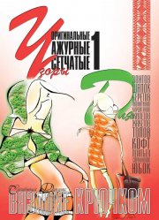 E-Crochet. Original openwork mesh patterns for… Part 1