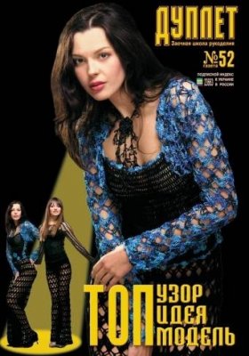 E-Duplet  № 52  "Top Idea. Top Design. Top Model. Part 1"