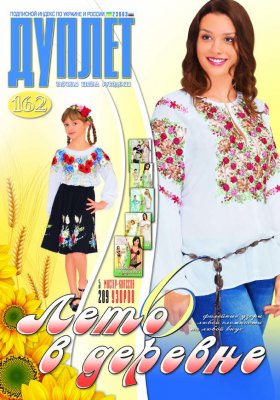 Duplet  № 162  "Summer in the Country. Part 6"