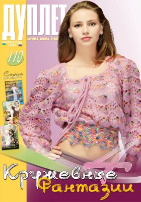 E-Duplet  № 110  "Lacy Fantasy. Part 4"