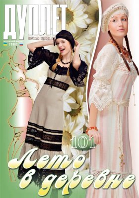 Duplet  № 101  "Summer in the Country. Part 1"