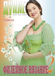 E-Fillet crochet 2