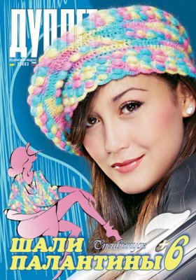 E-Shawls and Tippets. Part 6-7