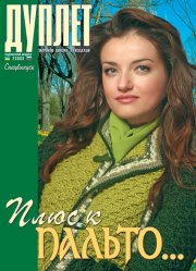 E-Some Coat Ideas… Part 2