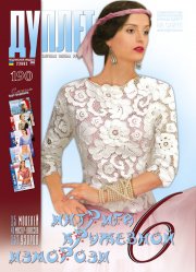 Duplet  № 190  "Lacy Rime Intrigues. Part 6"