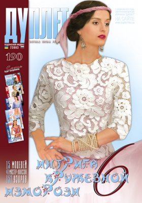 Duplet  № 190  "Lacy Rime Intrigues. Part 6"