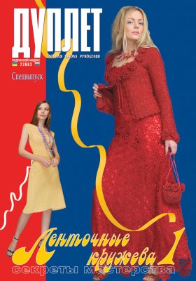 Ribbon laces. Part 1