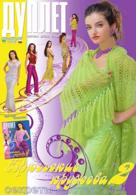 Bruges’ Laces. Part 2