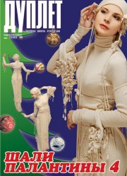 E-Shawls and Tippets. Part 4