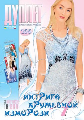 Duplet  № 166  "Lacy Rime Intrigues. Part 4"