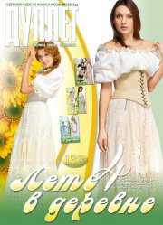 Duplet  № 138  "Summer in the Country. Part 4"