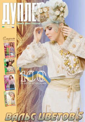 E-Duplet  № 100  "Waltz of the Flowers. Part 5"