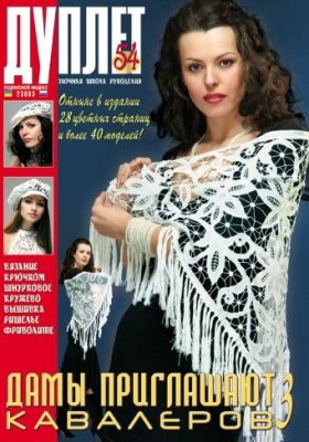 Duplet  № 54  "Ladies Invite Gentlemen. Part 3"