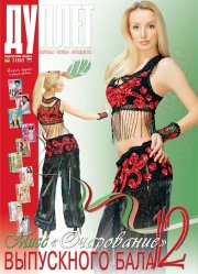 E-Duplet  № 112  "Miss Charming of the Prom. Part 12"