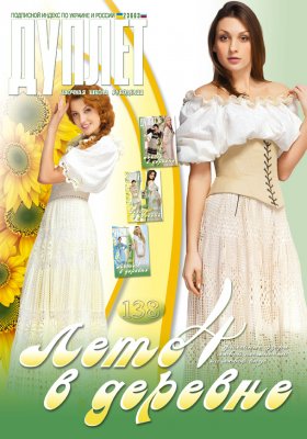 E-Duplet  № 138  "Summer in the Country. Part 4"