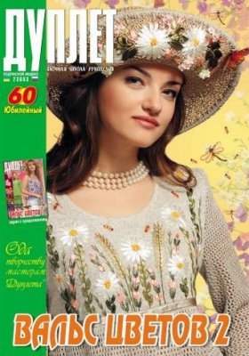 Duplet  № 60  "Waltz of the Flowers. Part 2"