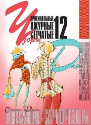 E-Crochet. Original openwork mesh patterns for… Part 12