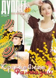 E-Duplet  № 85  "Lacy Fantasy. Part 2"