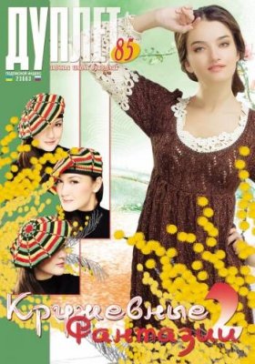 E-Duplet  № 85  "Lacy Fantasy. Part 2"