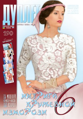 E-Duplet  № 190  "Lacy Rime Intrigues. Part 6"