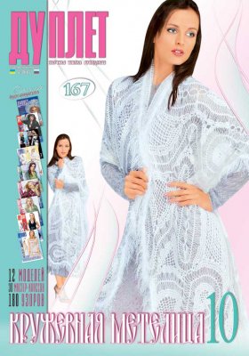 Duplet  № 167  "Lacy Whirls. Part 10"