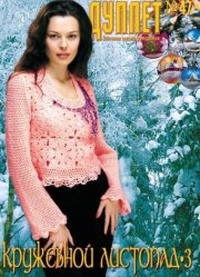 Duplet  № 47  "Lacy Fall. Part 3"