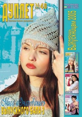 Duplet  № 40  "Miss Charming of the Prom. Part 3"