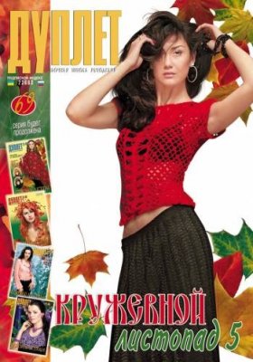 E-Duplet  № 69  "Lacy Fall. Part 5"