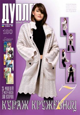 E-Duplet  № 180  "Lace Makers’Spirit. Part 7"