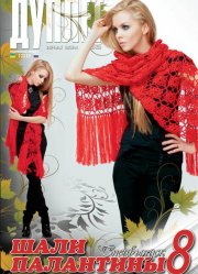 E-Shawls and Tippets. Part 8