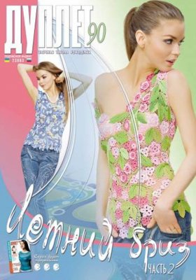 Duplet  № 90  "Summer Breeze. Part2"