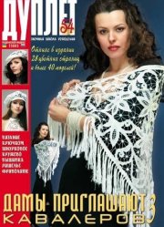 E-Duplet  № 54  "Ladies Invite Gentlemen. Part 3"