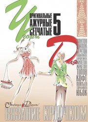 E-Crochet. Original openwork mesh patterns for… Part 5