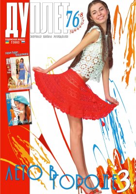 E-Duplet № 76 "Summer in the City. Part 3"