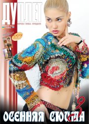 E-Duplet  № 117  "Autumn Suite. Part 3"