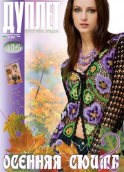 Duplet  № 105  "Autumn Suite. Part 2"