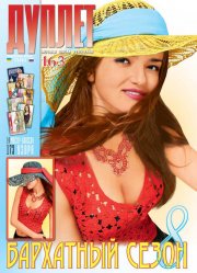 E-Duplet  № 163  "The Velvet Season. Part 8"