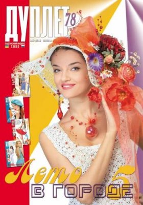 E-Duplet № 78 "Summer in the City. Part 5"