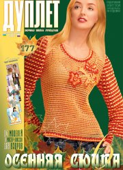 E-Duplet  № 177  "Autumn Suite. Part 6"