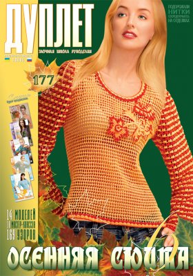 E-Duplet  № 177  "Autumn Suite. Part 6"