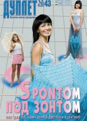 Duplet  № 43  "Under My Umbrella. Part 1"