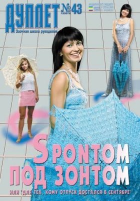 Duplet  № 43  "Under My Umbrella. Part 1"