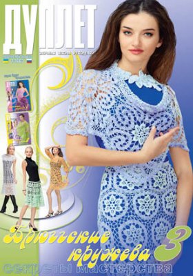 Bruges’ Laces. Part 3