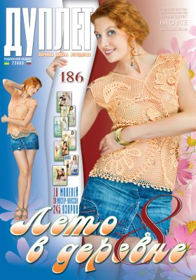 E-Duplet  № 186  "Summer in the Country. Part 8"