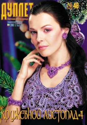 Duplet  № 48  "Lacy Fall. Part 4"