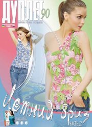 E-Duplet  № 90  "Summer Breeze. Part2"