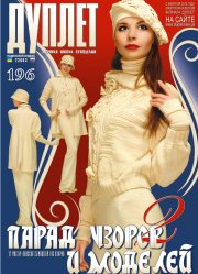 E-Duplet  № 196  "Variety of Designs and Models. Part 2"