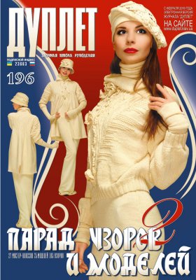 E-Duplet  № 196  "Variety of Designs and Models. Part 2"