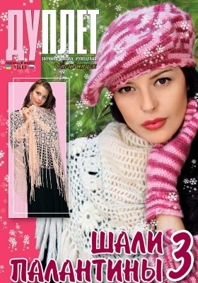 E-Shawls and Tippets. Part 3