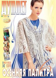 E-Duplet  № 152  "Autumn palette. Part 6"